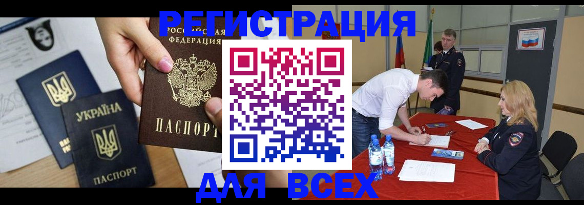временная регистрация для школы в Салехарде