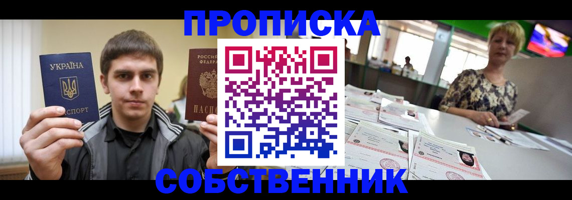 прописка 2025 в Салехарде